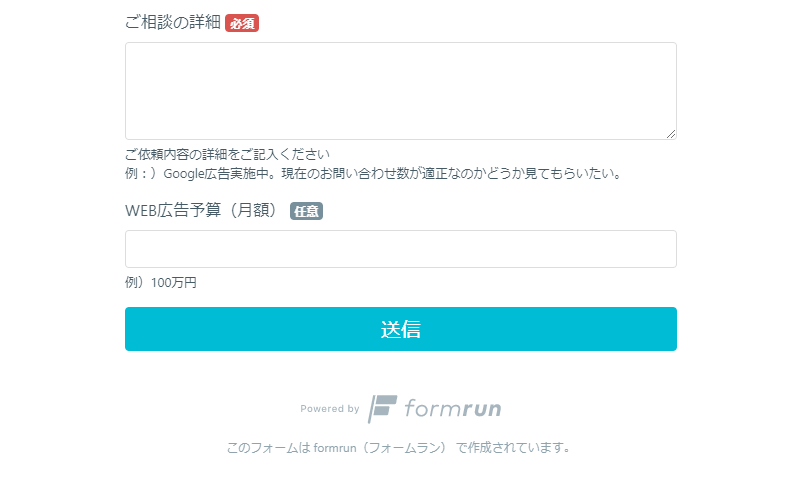 Formrun フォームラン 無料版でもアナリティクスで成果測定を取得する方法